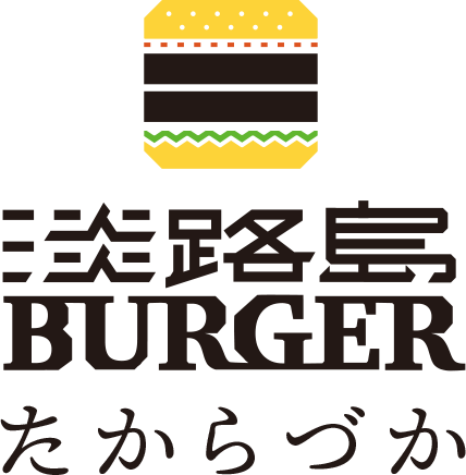 淡路島BURGER たからづか